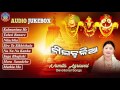 Nilachalia | Odia Jagannath Bhajans | Audio JukeBox | Namita Agrawal | Sidharth Music
