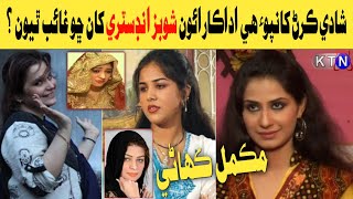 Sindhi Top 15 Actress Left The Showbiz Industry Due To The Marriage سنڌي شوبز کي شادي سبب ڇڏي ويا