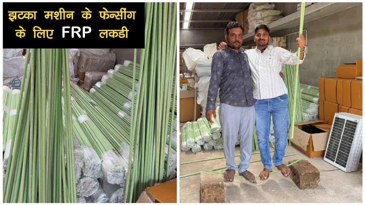 FRP Wood for Fencing of Spast Machine | FRP Rod. FRP Wood for Fencing of Spast Machine | FRP Rod.