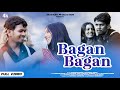 BAGAN BAGAN TALA RE NEW SANTALI SONG FULL VIDEO 2023/STEPHNA TUDU,RAKESH HANSDA/MASHOOM SINGH