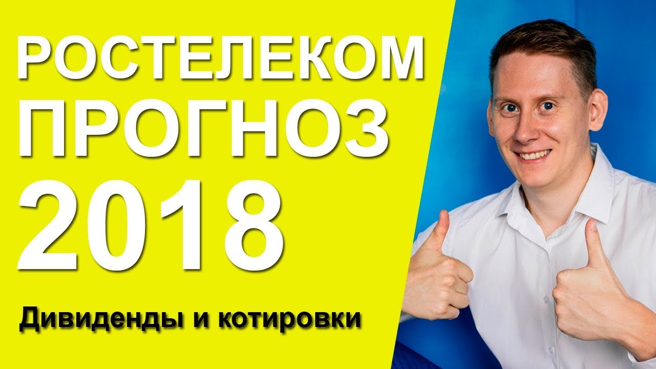Тинькофф банк - дивидендная доходность по акциям банка составит 1,4 за Дивиденды Тинькофф 2018