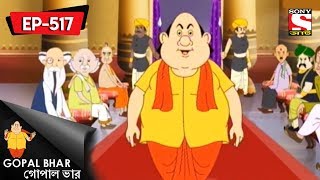 Gopal Bhar (Bangla) - গোপাল ভার) - Episode 517 - Pratisodh - 24th June, 2018 Gopal Bhar (Bangla) - গোপাল ভার) - Episode 517 - Pratisodh - 24th June, 2018