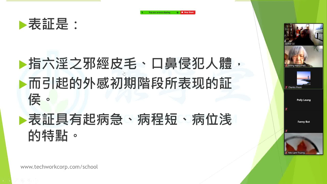 中醫講座