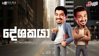 Chooty Malli Podi Malli  |  Deshakaya