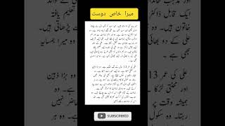 Mera Khas Dost Urdu Mazmoon My Best Friend Essay In Urdu Essay On My Best Friend