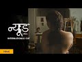 Nude Movie II full hindi II #freemoviesonyoutube #freefilm #freecinema