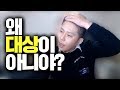 내가 왜 대상이 아니야? 부들부들 철구 전화데이트 (17.12.29-6) :: ChulGu