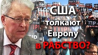 США толкают Европу в рабство?