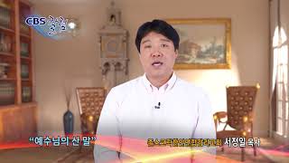 예수님의 산 말