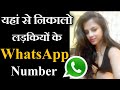 Girls Whatsapp Number List 2023 / Online Girlfriend Kaise Banaye