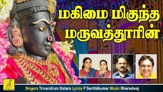 Magimai Migundha Sakthi Kavasam Melmaruvathur Amman Trivandrum Sisters Vijay Musicals Magimai Migundha Sakthi Kavasam Melmaruvathur Amman Trivandrum Sisters Vijay Musicals