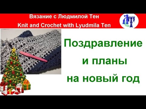 Уроки вязания с людмилой тен Уроки вязания с людмилой