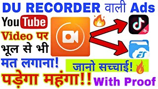 Don't Use Du recorder Advertisement in youtube video 😢 मत लगाना Du Screen recorder वाली प्रचार 😢