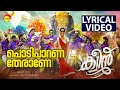 Podipaarana Theraane | Lyrical Video Song | Queen | Saniya Iyappan | Dhruvan | Dijo Jose Antony