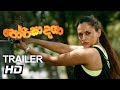 Porisadaya Sinhala Movie Trailer - පෝරිසාදයා | Official Trailer #1