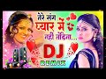 Tere Sang Pyar Main Nahin Todna Dj Song | Love Special Hindi Song 💔💔 सदाबहार गाने || Evergreen Songs