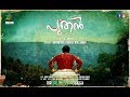 Poothan - Music Video | Aattam Kalasamithi | Manikandan Ayyappa