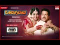 Ondagi Balu Kannada Kannada Movie Audio story | Vishnuvardhan,Manjula Sharma | Kannada Old  Songs