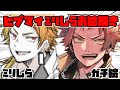 【ヒプノシスマイク】絵師何年もやってたらキャラの見た目知らなくても描ける説ww【ミリしら】