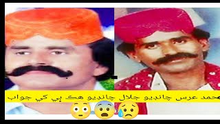 M Urs Chandio Jalal Chandio Jawab