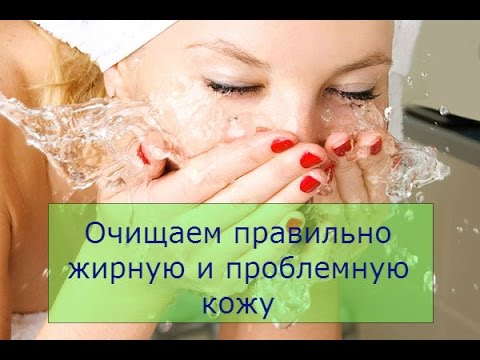 Как убирать жирность кожи Как убирать жирность кожи