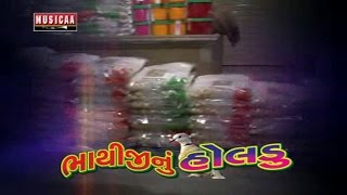 Harr Mane Holadu Pivade Re Video Song | New Bhathijeena Holadu Gujarati Song
