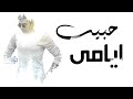 Mostafa Kamel Habib Ayamy /مصطفى كامل حبيب ايامي