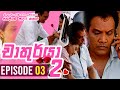 Chathurya 2 Episode 3