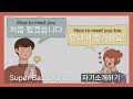 Can you introduce yourself in Korean?😉 I Super Basic Korean Conversation I 5분 한국어