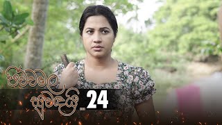 Pichchamala Suwandai | Episode 24 - (2022-03-26)