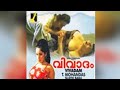 Vivaadam Mallu Movie | Malayalam Full Movie | Reshma | Shakeela