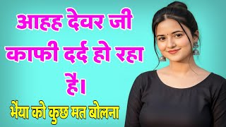 Suvichar Hindi Kahani Hindi Audio Emotional Kahani Romantic