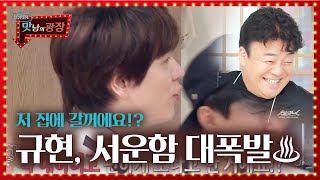โ์ ์ง์ ๊ฐ๋์?!โ ๊ทํ, ๋ฐฑ์ข
์์๊ฒ ์์ดํจ ๋ํญ๋ฐโจใ
ฃ๋ง๋จ์ ๊ด์ฅ(A Palatial Residence)ใ
ฃSBS ENTER.