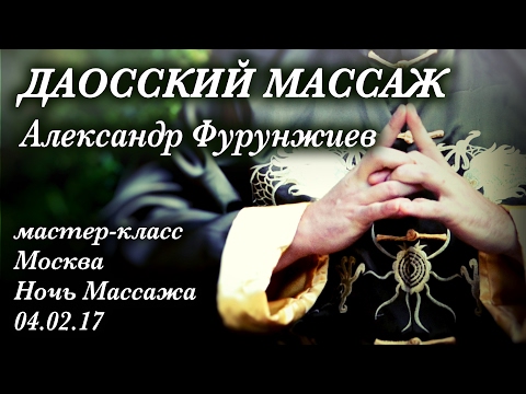 Даосский массаж бухарестская Даосский массаж бухарестская