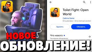 🔥Новое Обновление В Туалет Файт! Новые Боссы В Туалет Файт! Баг На Чипы И Промокод В Toilet Fight!