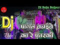 Pagal Banaibe Ka Re  Patarki Dabang Sarkar Bhojpuri DJ song Remix