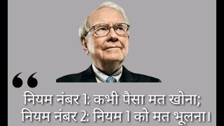 Warren Buffett's Inspirational Quotes in hindi|Move