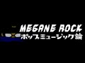 ミュージック