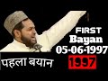 Moulana Jarjees Ansari(First Bayan) 05-06-1997 Mau Nath Bhanjan