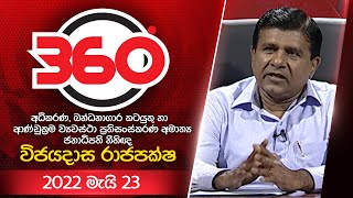 Derana 360 With Wijayadasa Rajapaksa