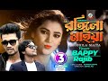Rongila Maiya | Rapper Bappy | Rajib | রঙ্গিলা মাইয়া | Bangla Rap | Music Video