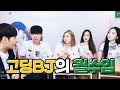 청소년 장래희망 1순위? 고등학생BJ의 수입..과연 얼마를 벌길래?