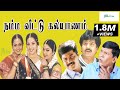 நம்ம வீட்டு கல்யாணம் சூப்பர்ஹிட் குடும்பத்திரைபடம் | Namma Veetu Kalyanam Movie 1080p | Murali,Meena