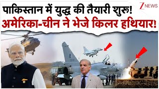 Preparations For War Begin In Stan America And China Send Killer Weapons India Stan Tension Update