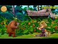 टमाटर की बाग | New Funny Cartoon | Bablu Dablu Hindi Cartoon Big Magic | Boonie Bears Hindi