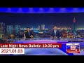 Derana News 10.00 PM 03-01-2021