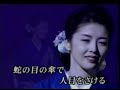 郭華華  藤あや子 - うたかたの恋