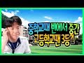 고등학교때 성적 떡상?! l 고등학교시절 썰 l 오킹TV