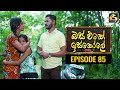 Bus Eke Iskole Episode 85