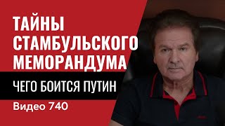 Часть 2: Тайные цели  спецслужб РФ и Кремля относительно Украины / Провал одного ИПСО // №739 Швец